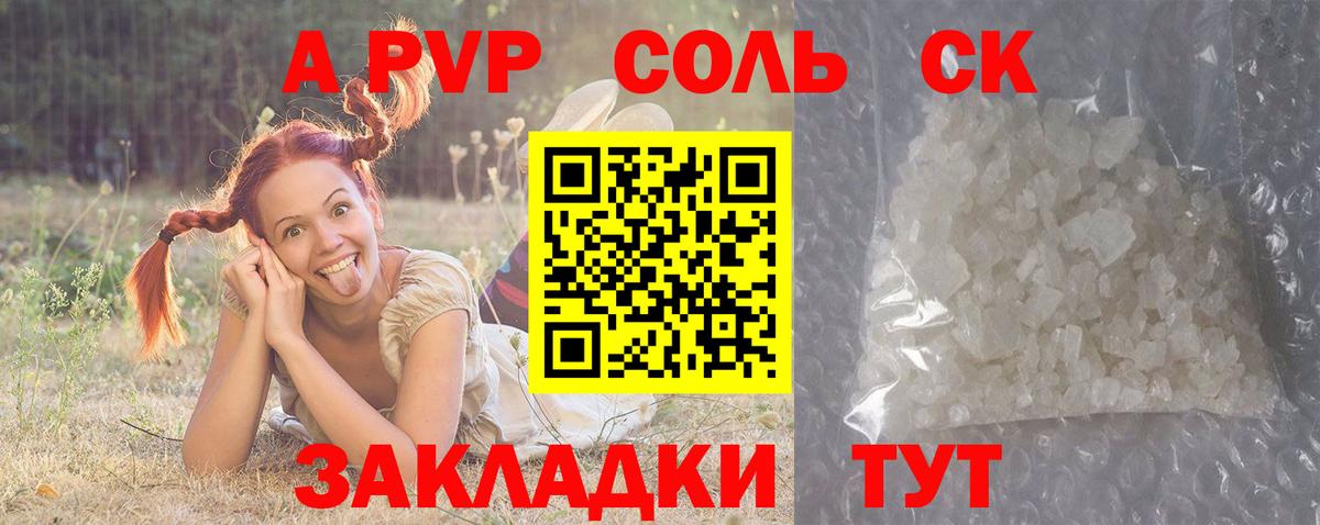 Alpha PVP кристаллы Сорочинск