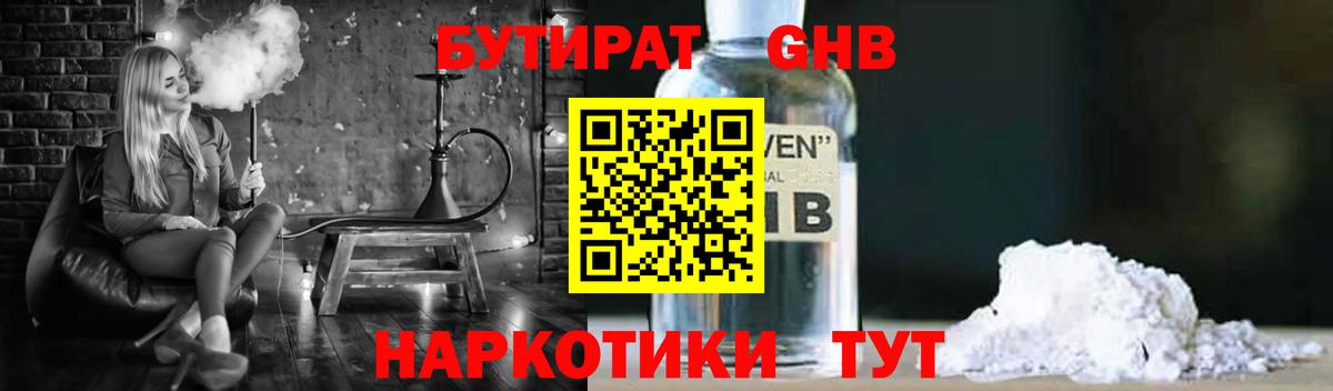 Сорочинск  БУТИРАТ  Вход с VPN  Бутират BDO 33% 