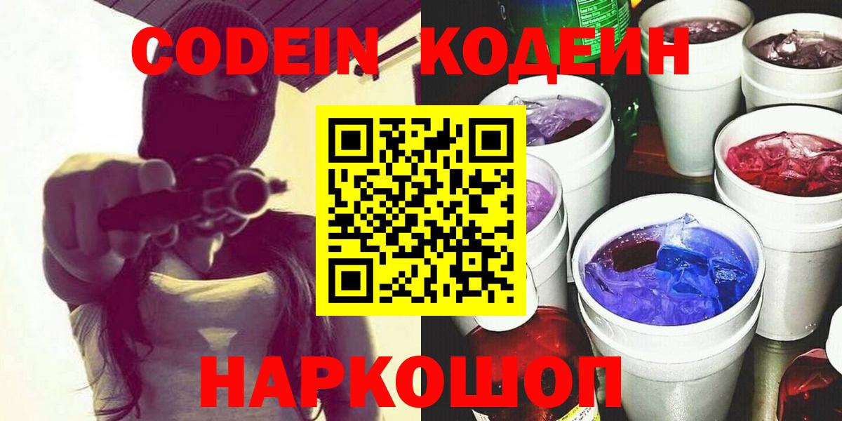 Кодеиновый сироп Lean напиток Lean (лин)  Кодеиновый сироп Lean Purple Drank  Вход с VPN  Сорочинск 